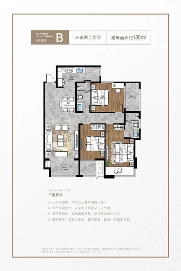 深度解析:保利·海上罗兰135㎡户型在售