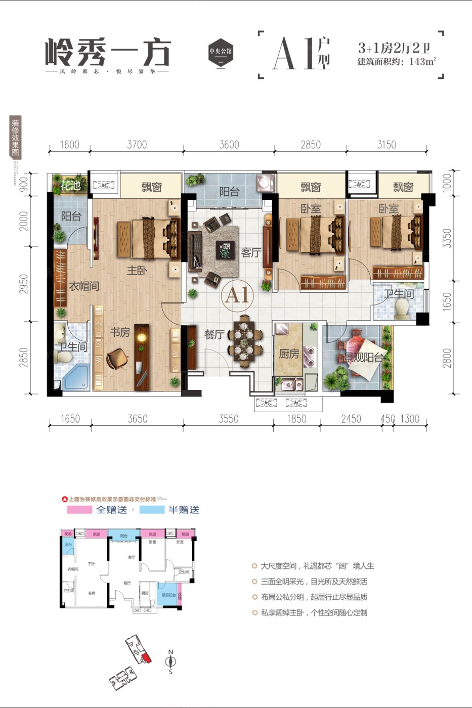 大嘉汇岭秀一方