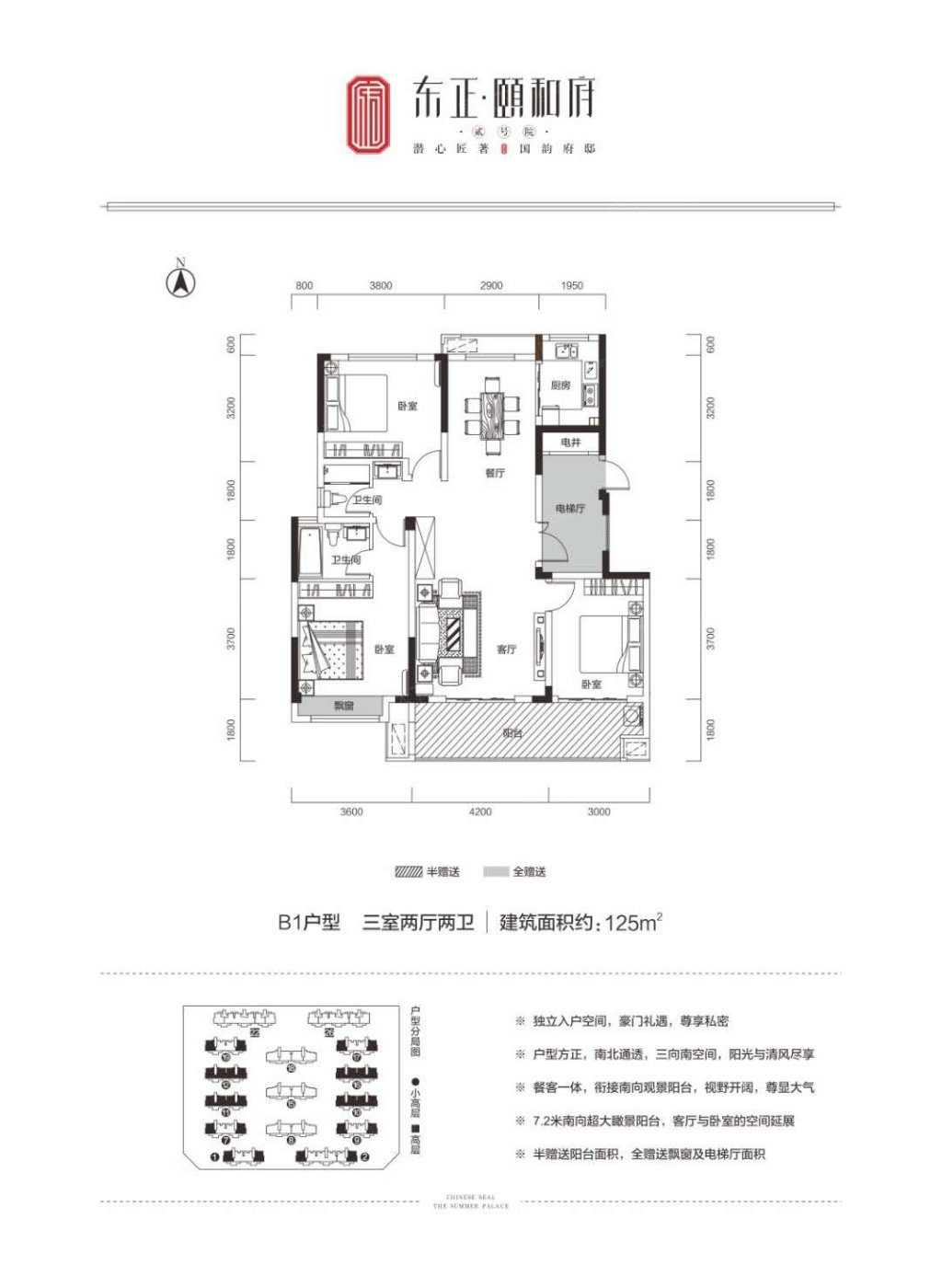 东正颐和府户型图图片