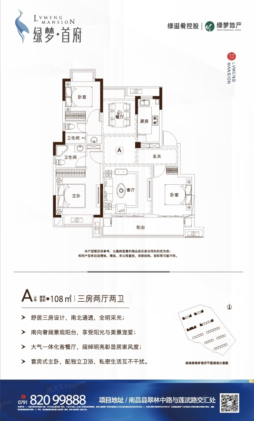 绿滋肴绿梦·首府