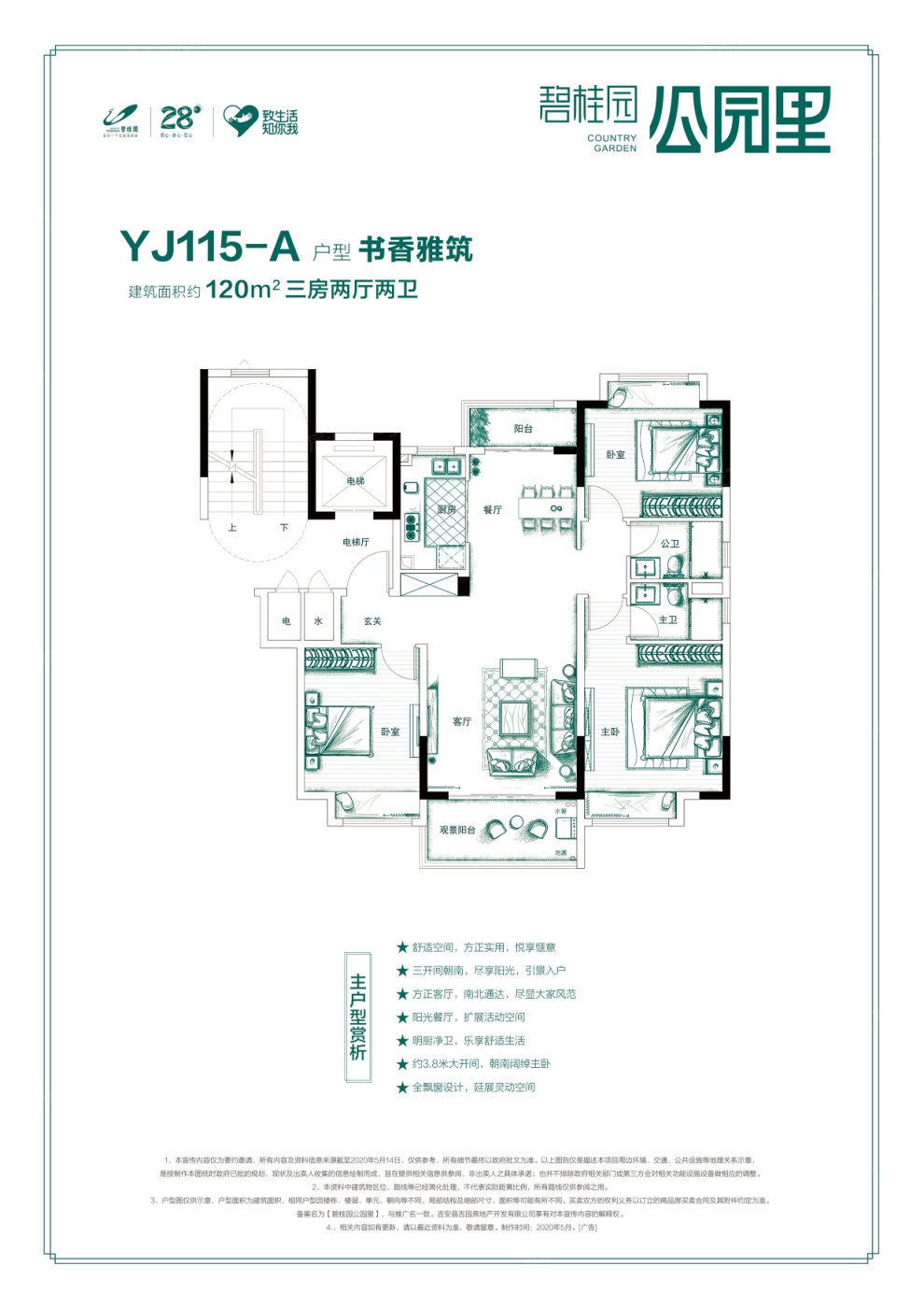 吉安县碧桂园公园里