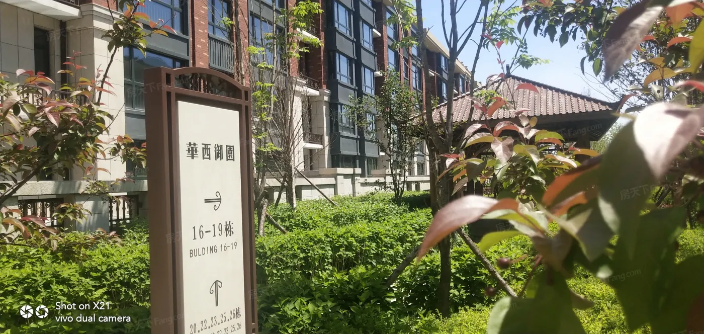 华西御园在售洋房及别墅产品