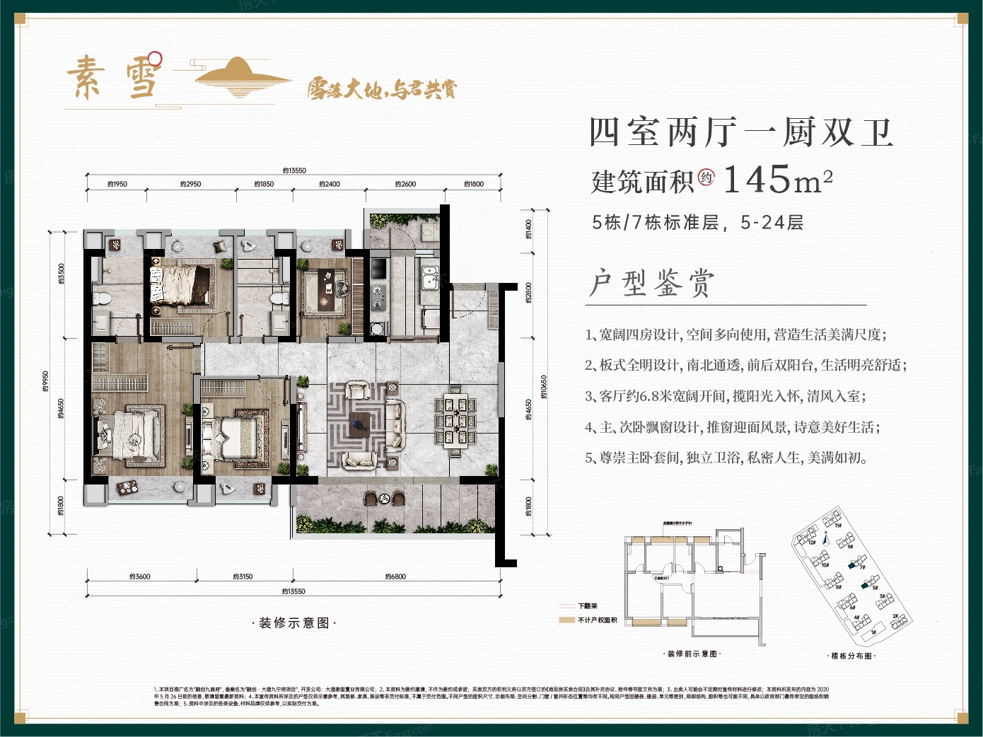 融创九宸府户型图图片