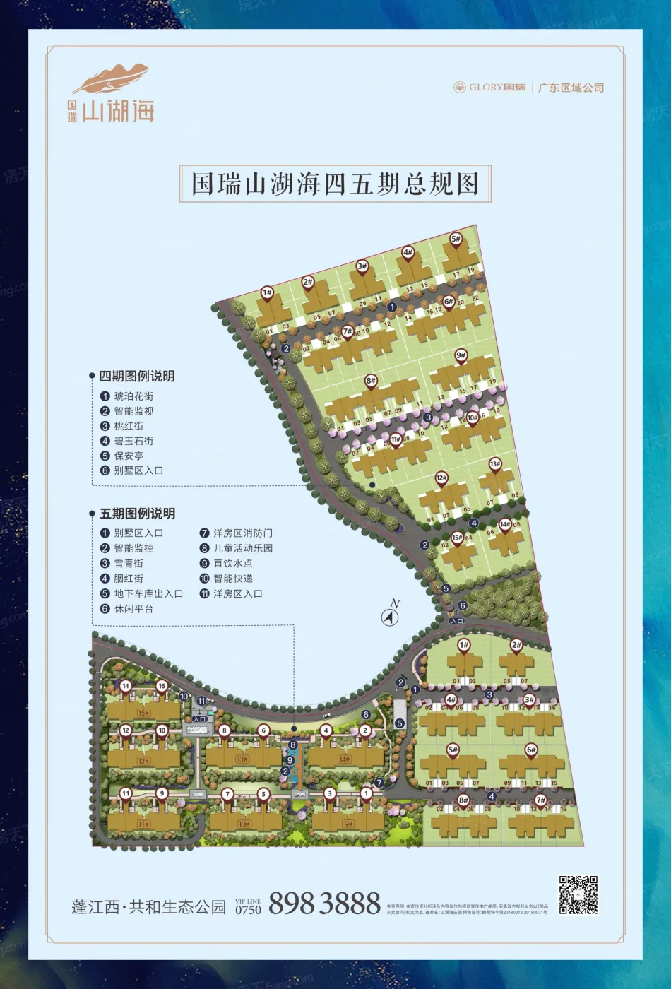 鹤山人气top5国瑞山湖海庄园 vs 侨城颐景园