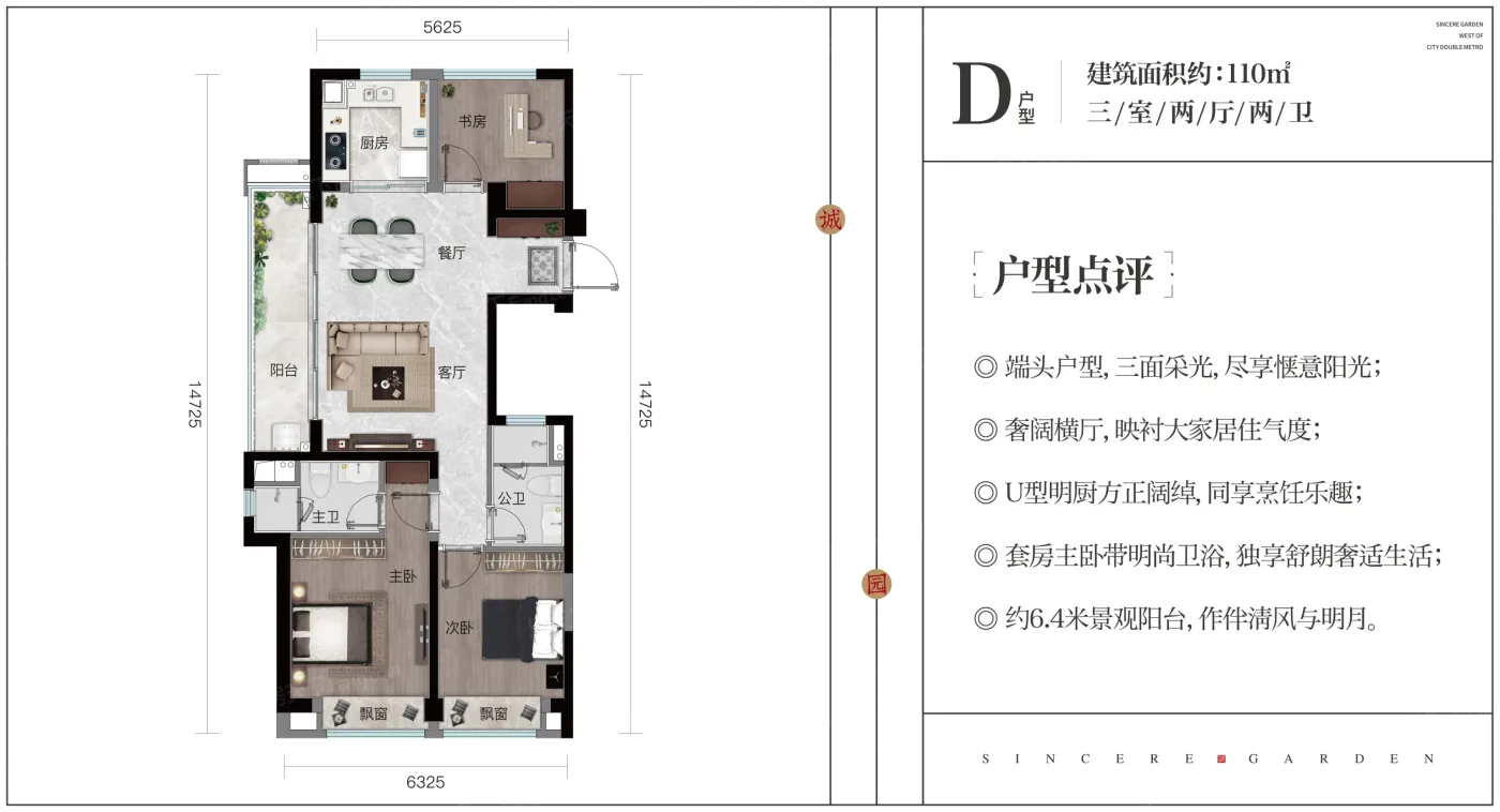 2022成都绿城诚园户型配套价值分析报告
