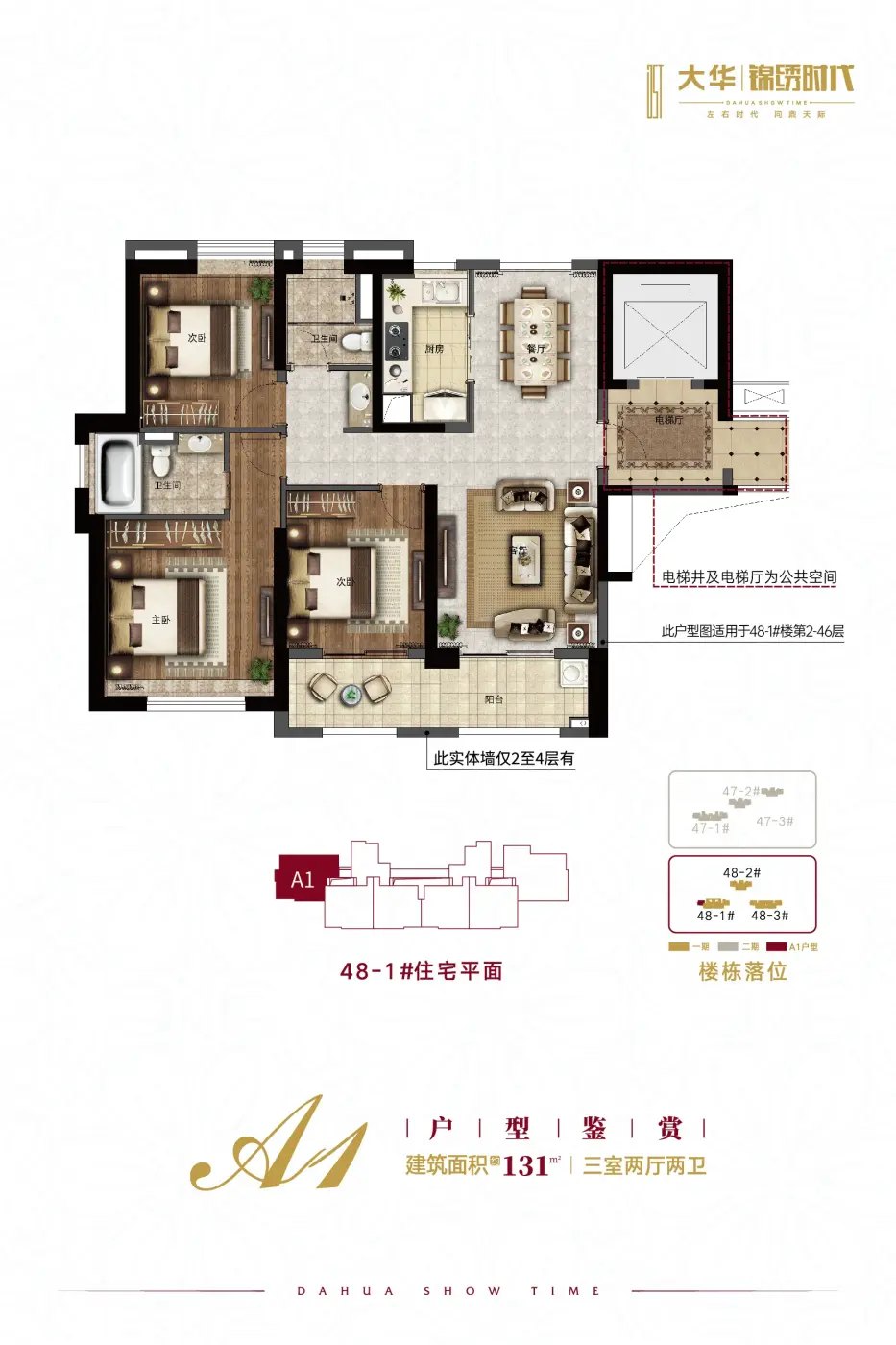 大華錦繡時代戶型類別:3居,4居戶型面積:97.00平方米-154.