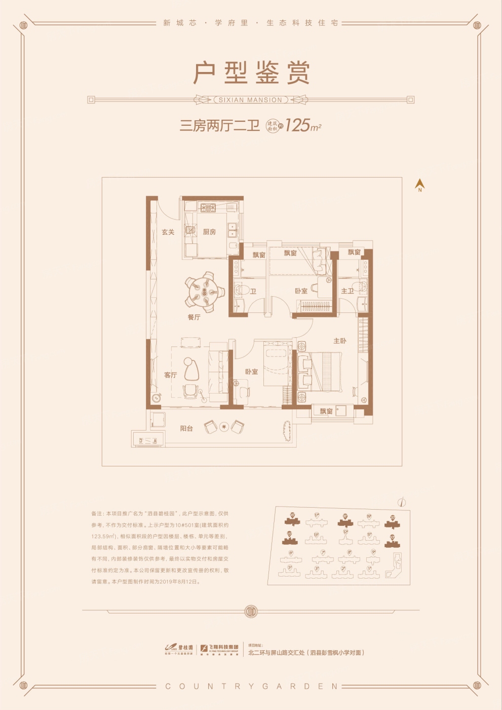 泗县虹都府户型图图片