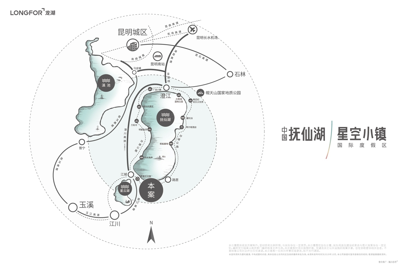 抚仙湖·龙湖星空小镇