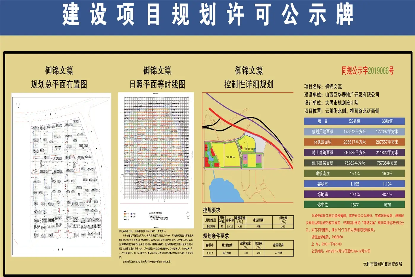 御锦文瀛价格待定_御锦文瀛-大同房天下