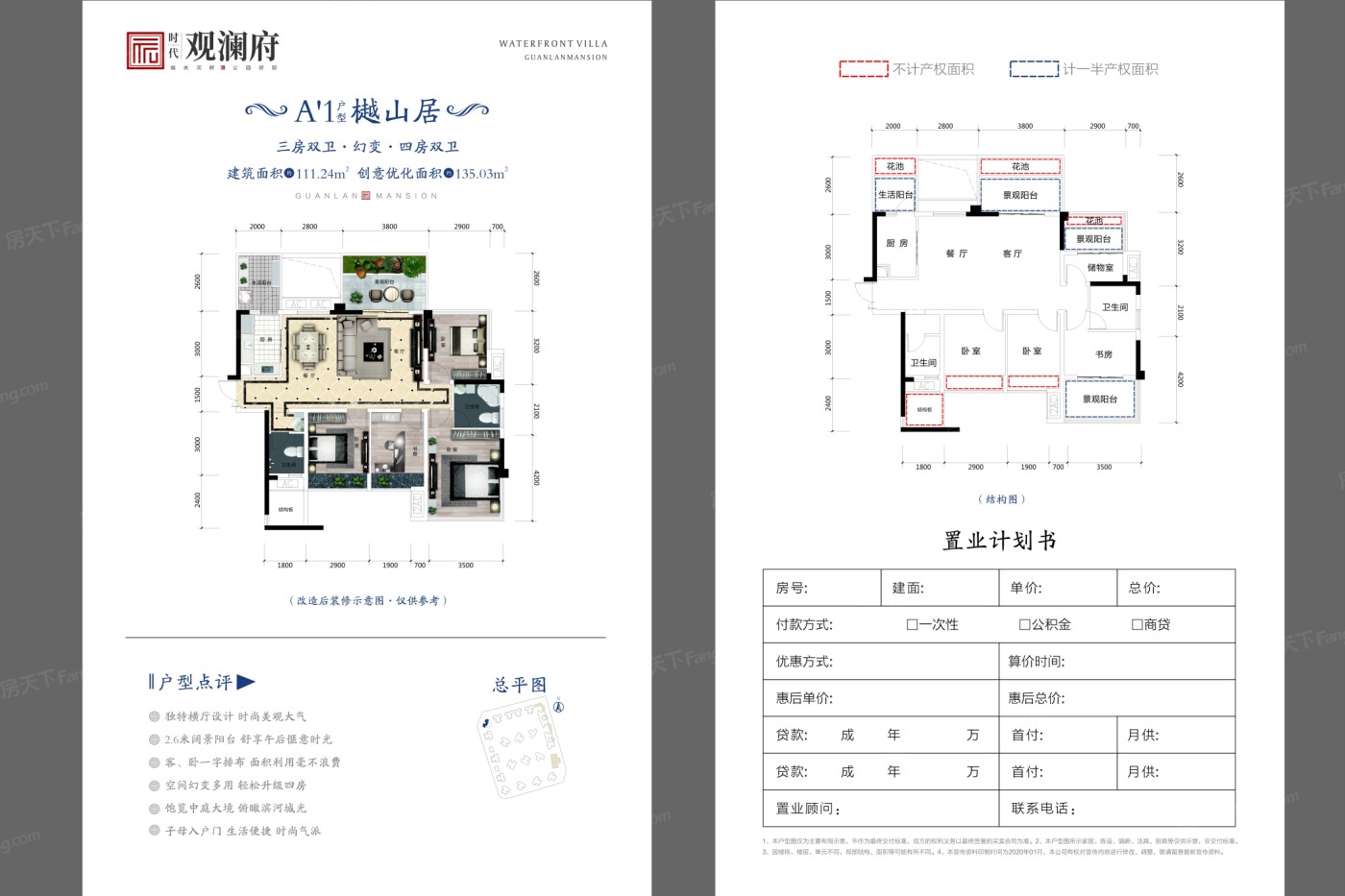 会理新时代·观澜府