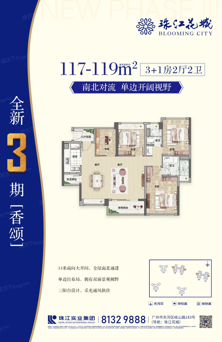 广州超高人气楼盘珠江花城vs尚东柏悦府