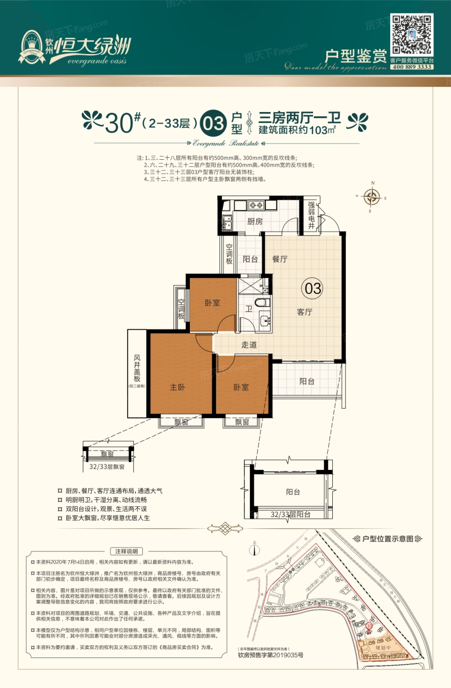 月末冲刺|钦州·恒大绿洲 盛夏特惠86折购房享多重礼