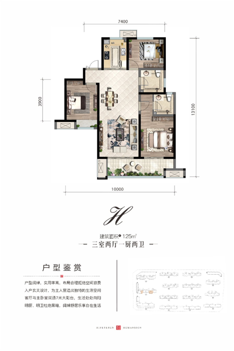 渭南宏帆人和府户型图片