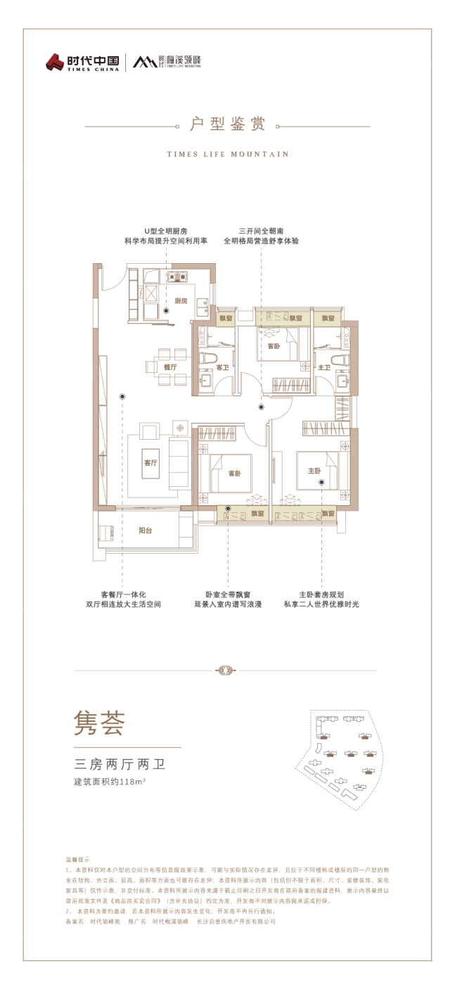 时代梅溪领峰