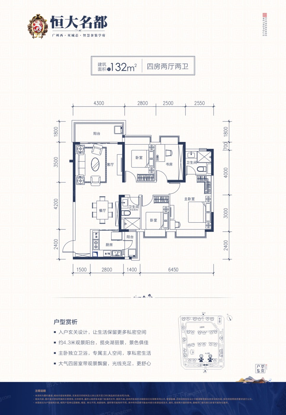 恒大名都