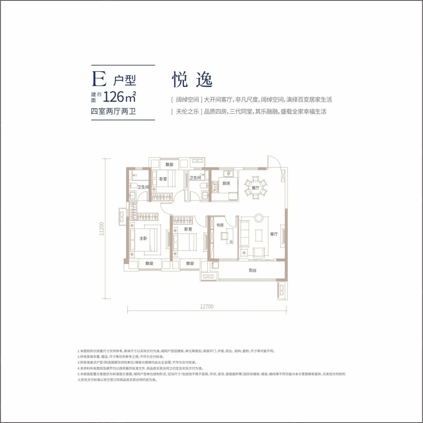 99平方米-182.67平方米户型举例:e户型111.