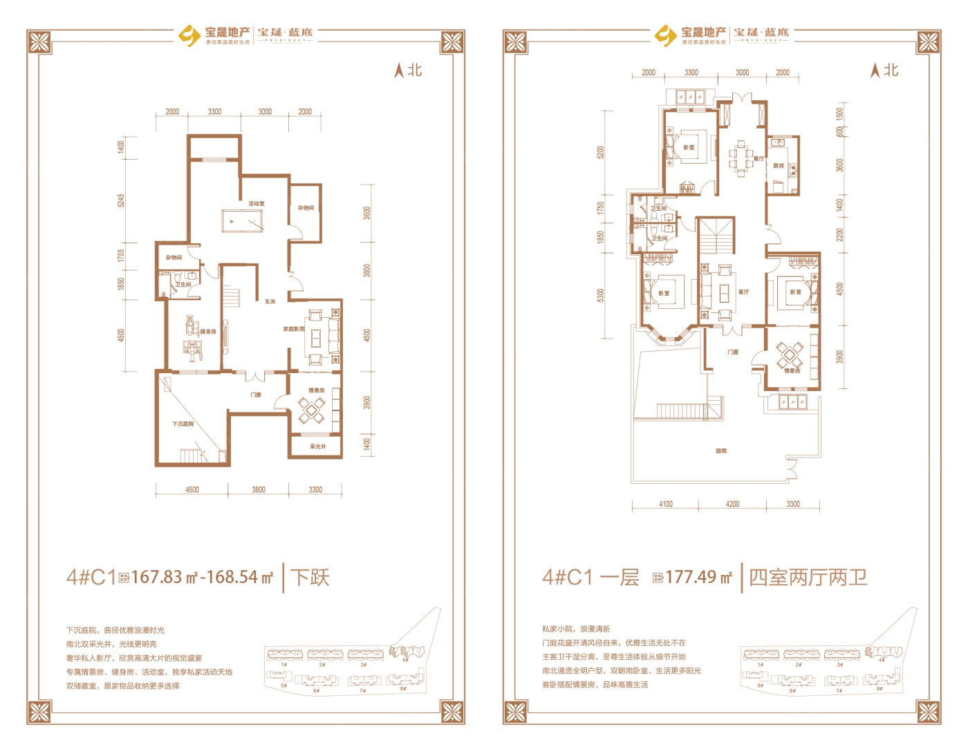 宝晟蓝庭