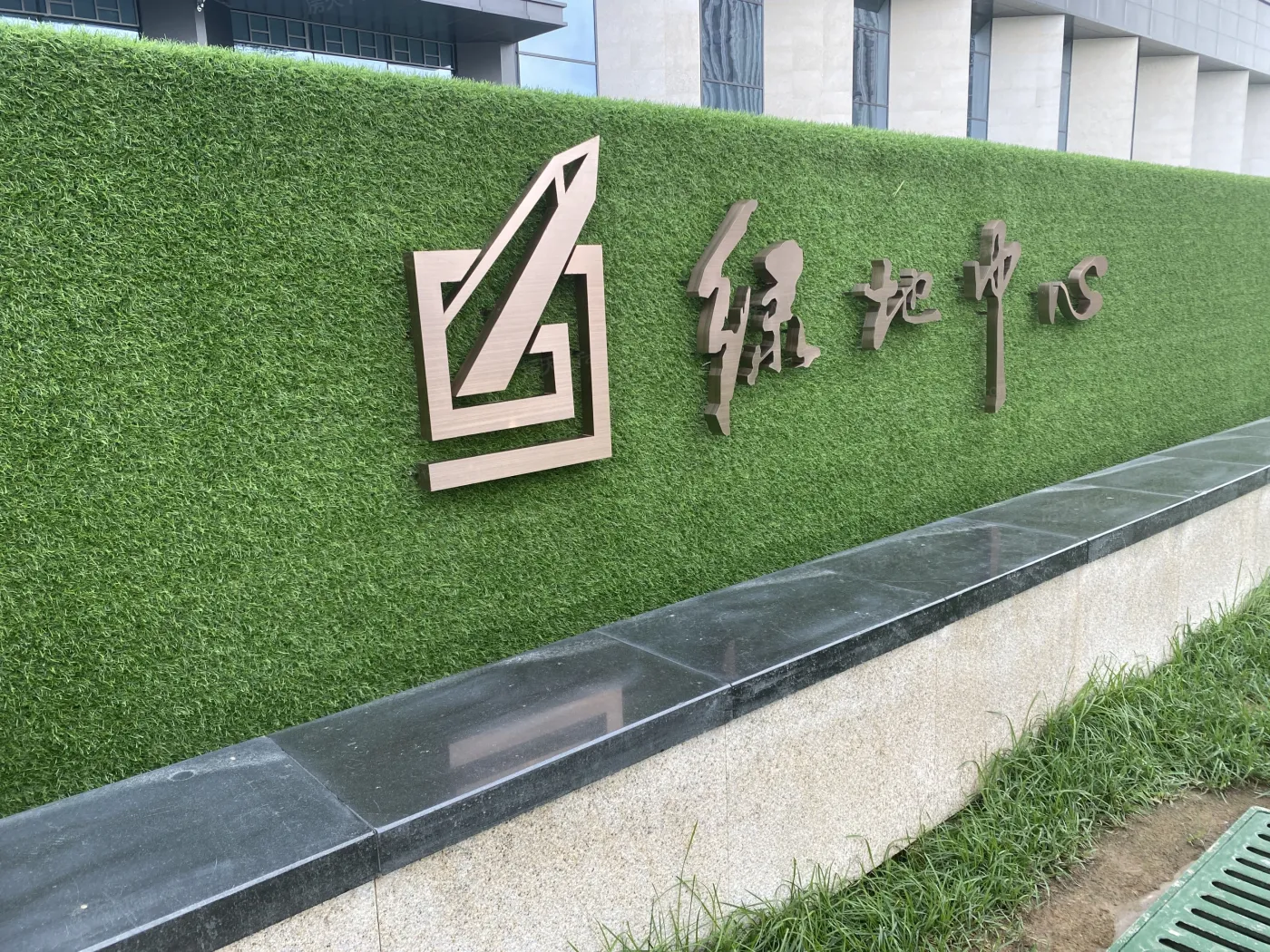 实景图:绿地中心logo