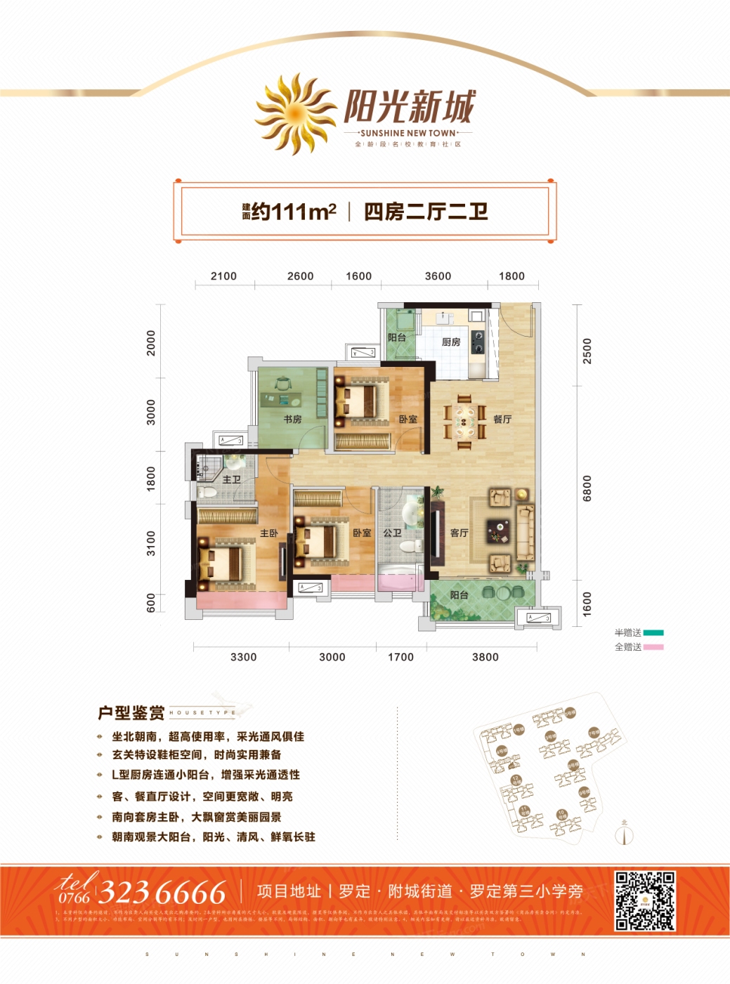 云浮超高人气楼盘 阳光新城 vs 锦绣江南商住小区