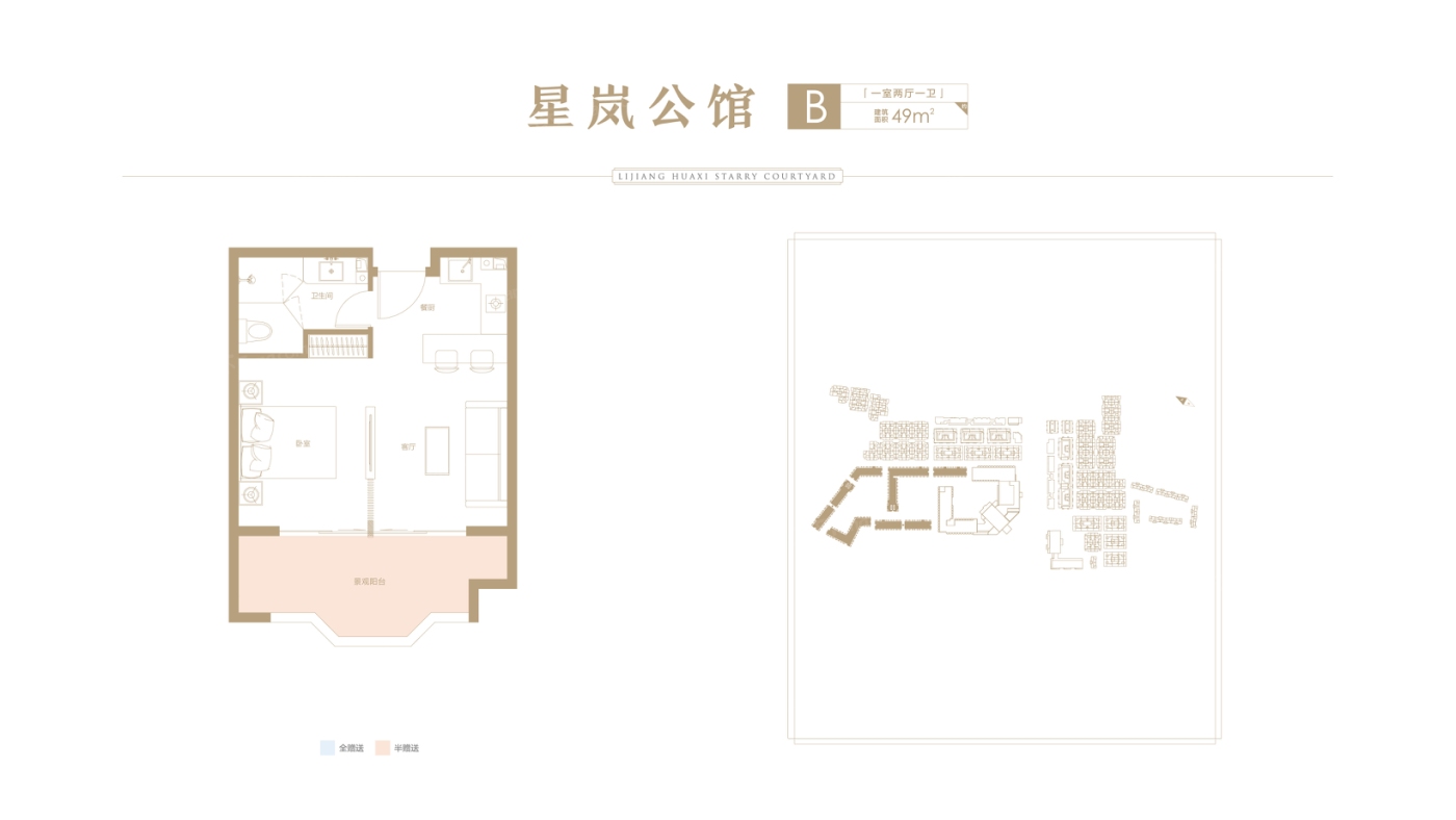 荣盛丽江花溪星院