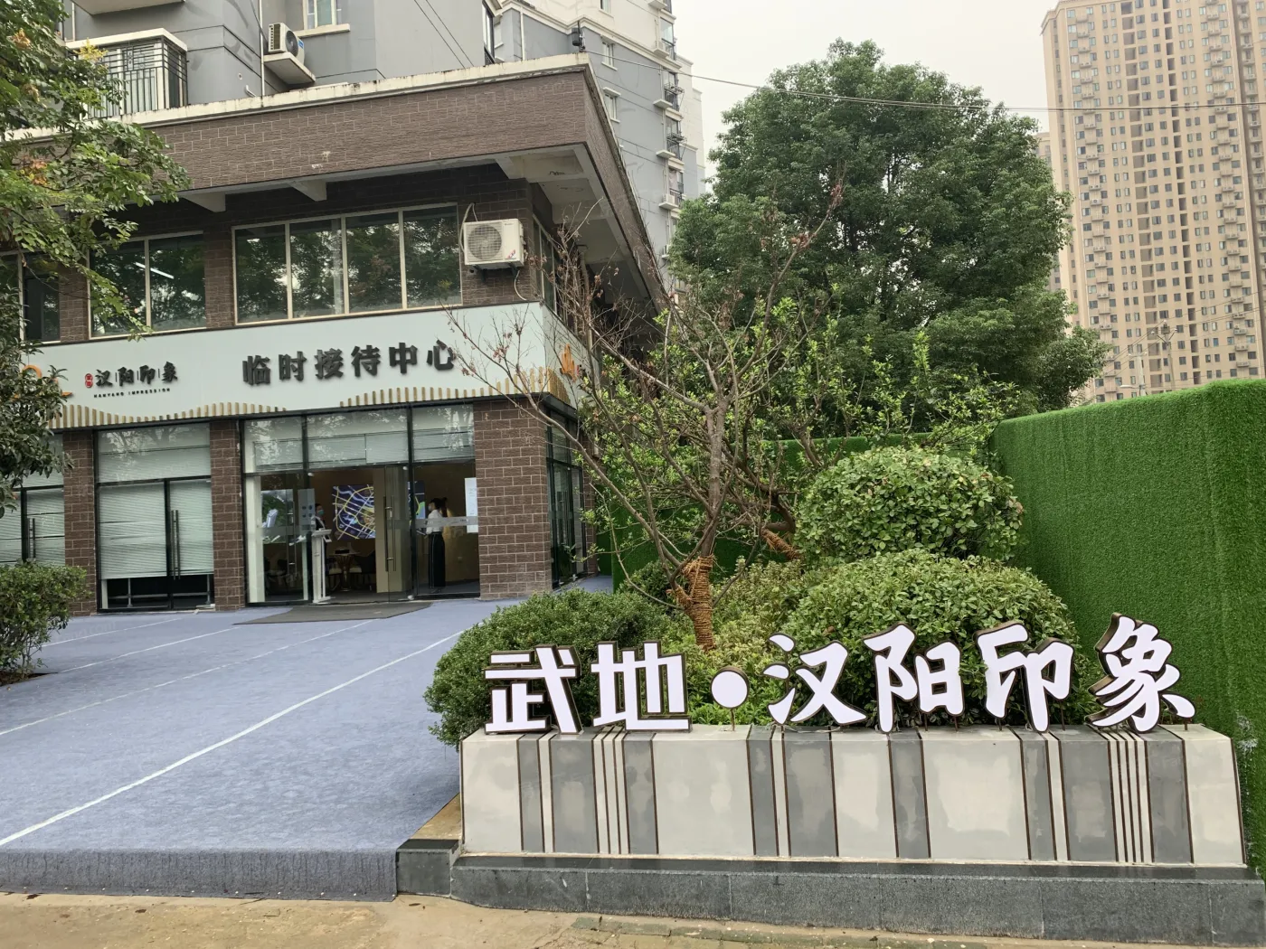 武地汉阳印象预计2020年下半年首开