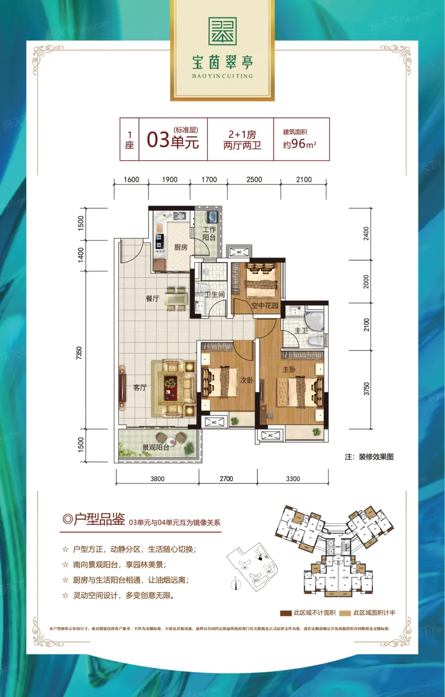 00平方米户型举例:96㎡ 03单元(查看该楼盘更多户型)户型解析:各个