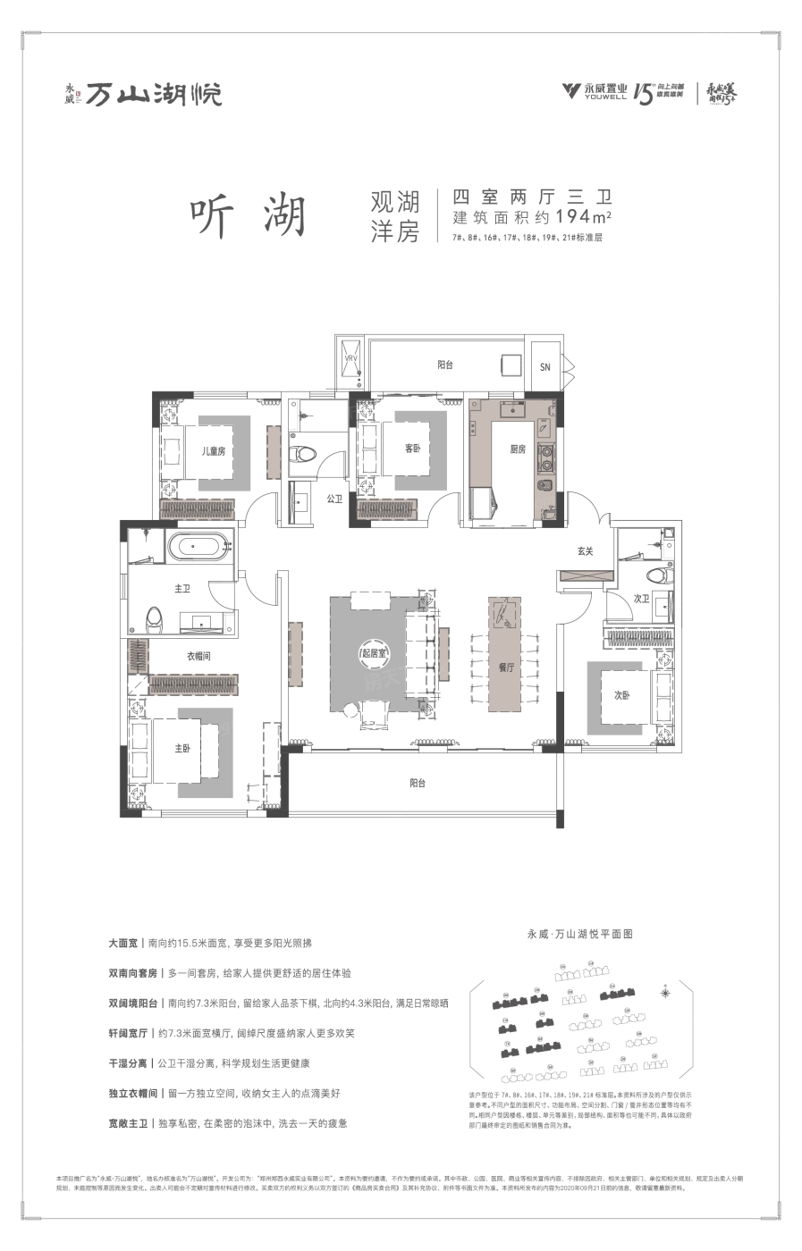 永威·万山湖樾