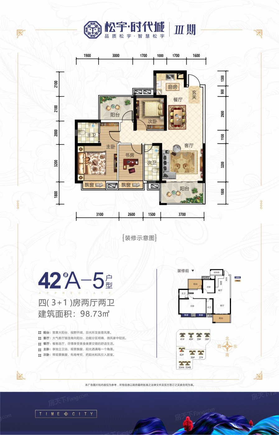 松宇·时代城 车位 主推建面约89-168㎡户型