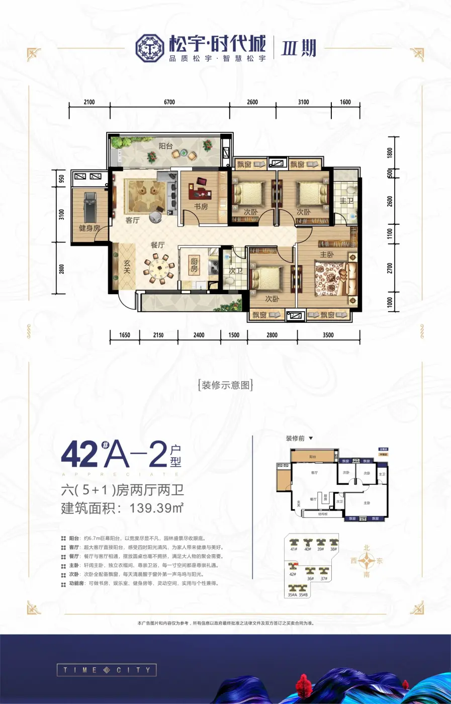 松宇·时代城 车位 主推建面约89-168㎡户型