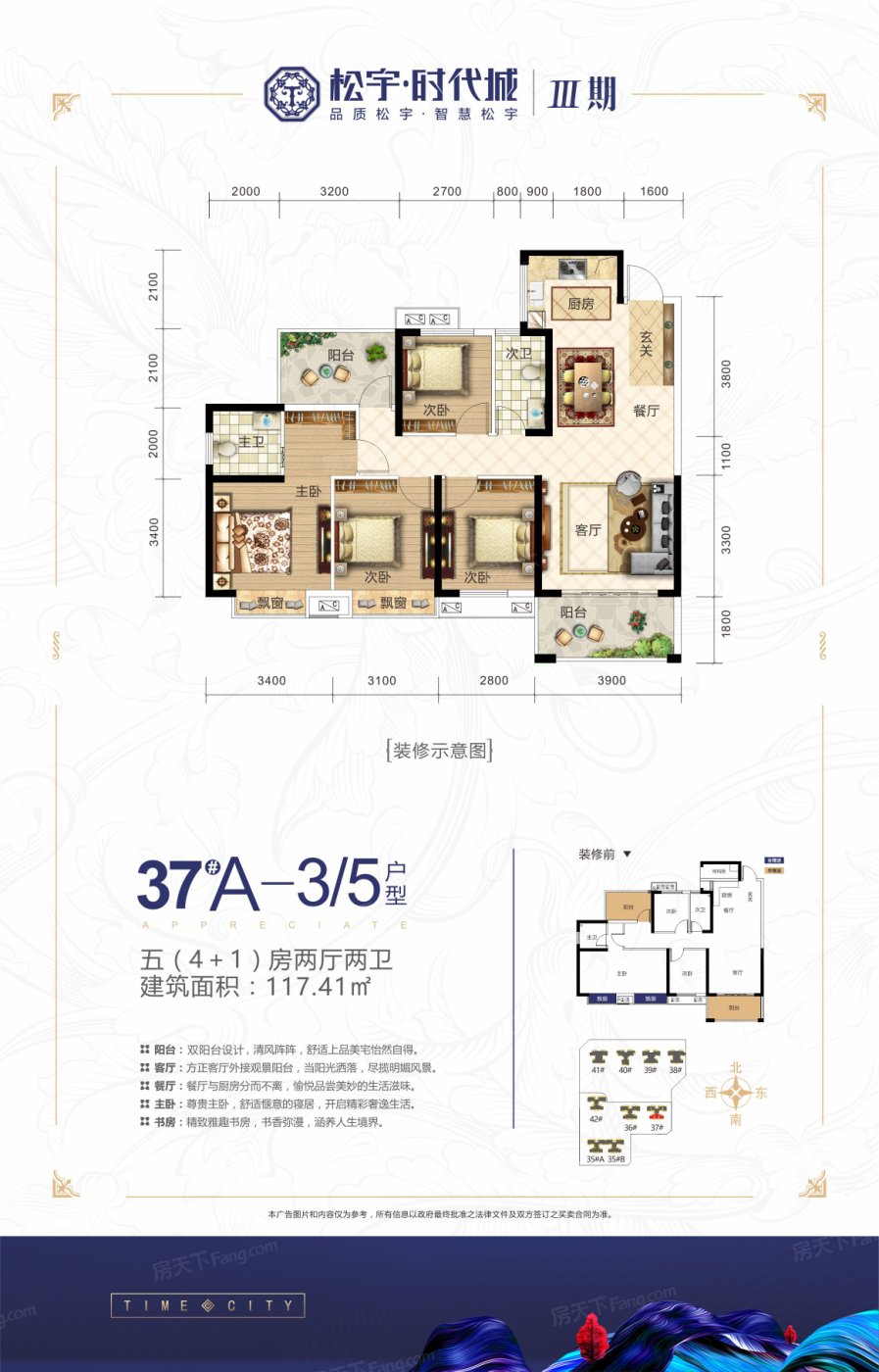 松宇·时代城 车位 主推建面约89-168㎡户型