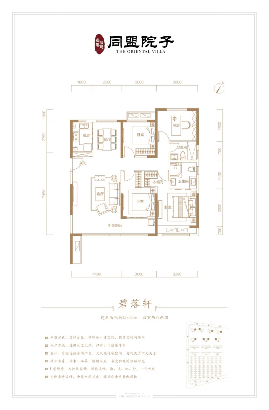 盛澳福通同盟院子