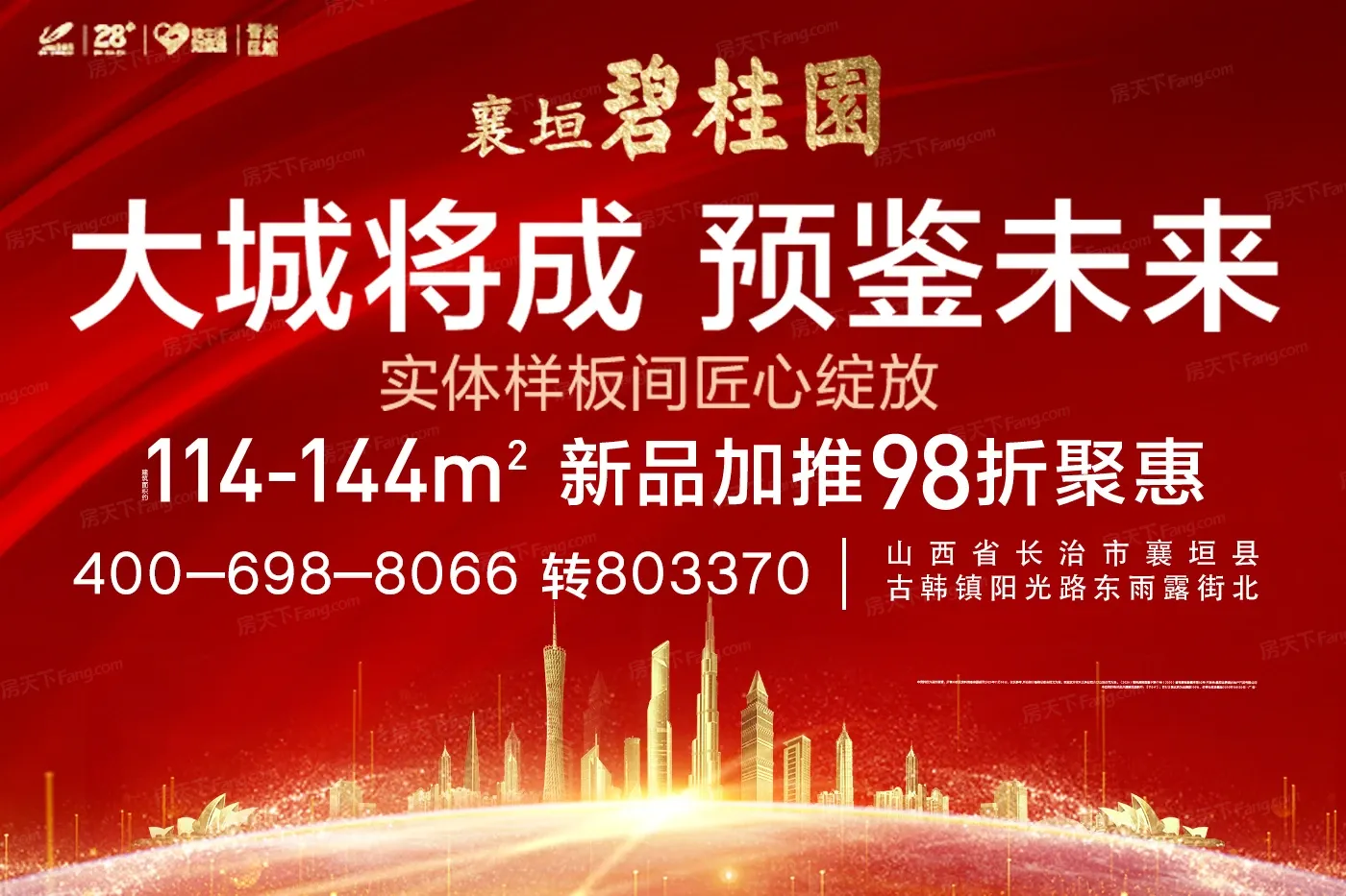 长治襄垣碧桂园vs壹品家园谁是你的菜