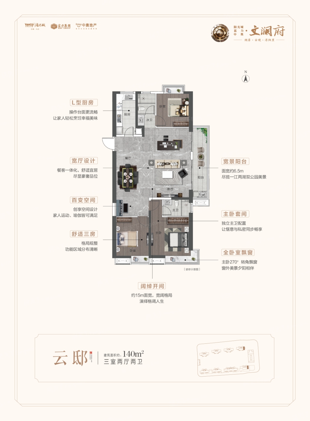 阳光城富力中奥·文澜府户型类别:3居,4居户型面积:110.00平方米-140.