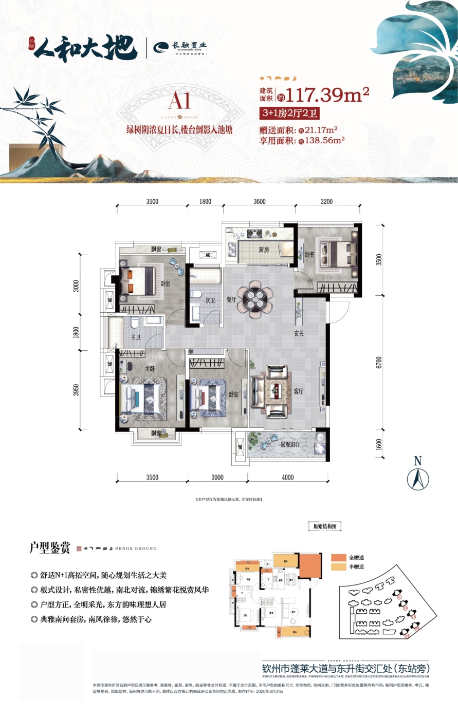 长融·人和大地 首期高层住宅、叠墅同步在售中