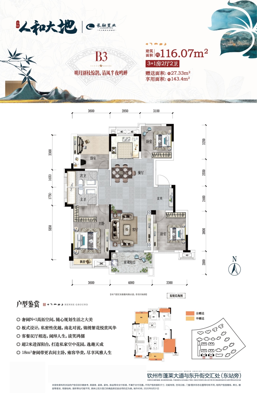 长融·人和大地 首期高层住宅、叠墅同步在售中