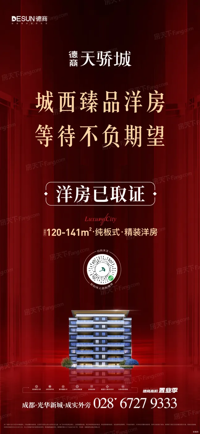 德商天骄城学府洋房已取证