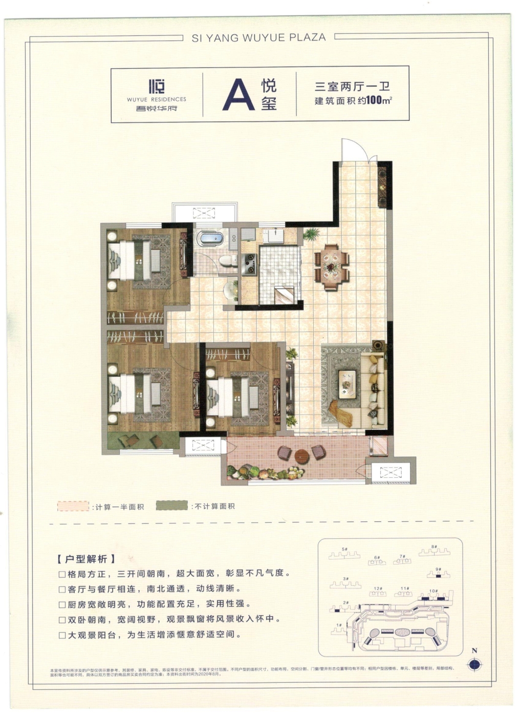 泗洪吾悦广场户型图图片