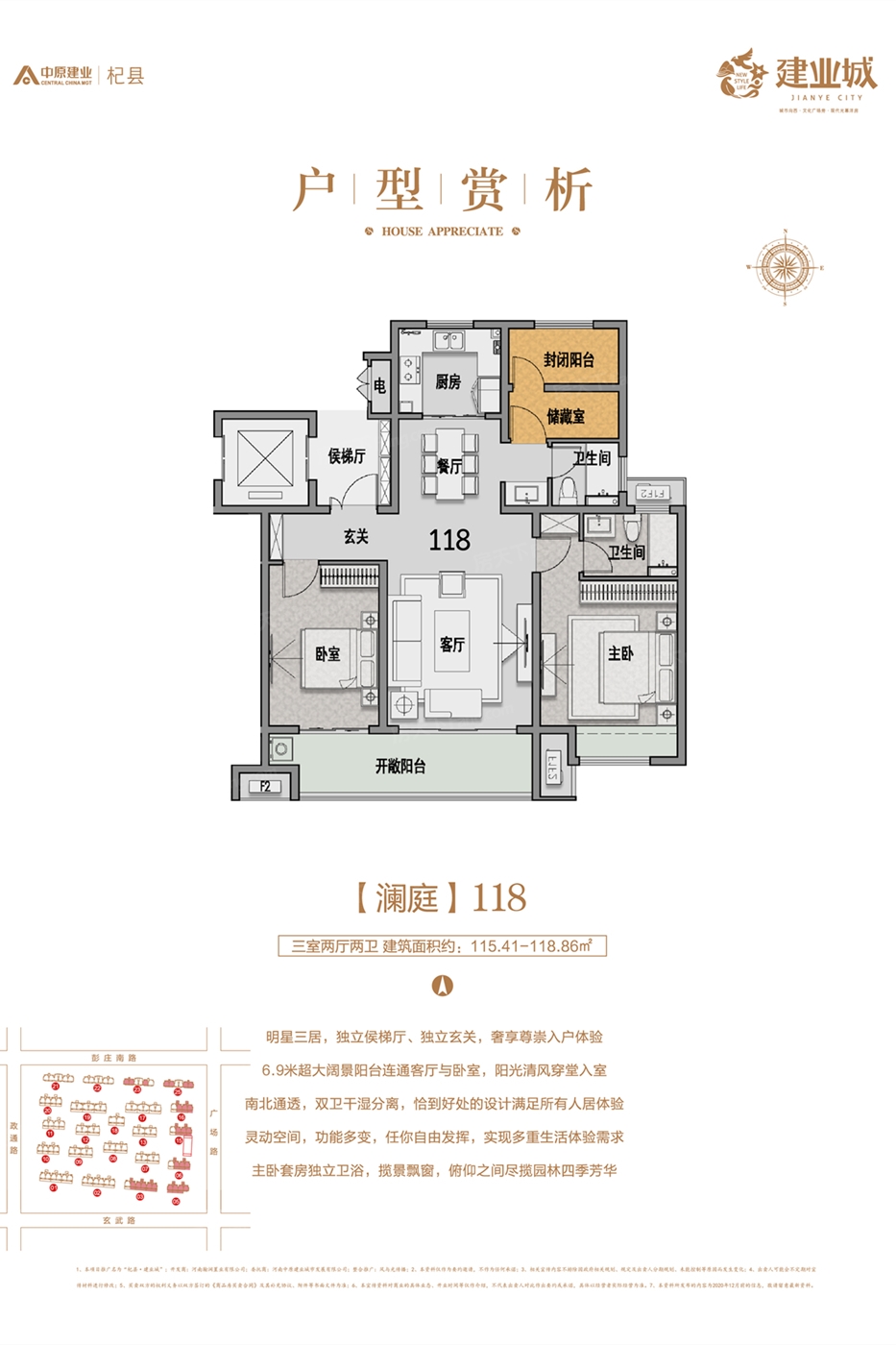 2024洛阳杞县·建业城户型配套 价值分析报告