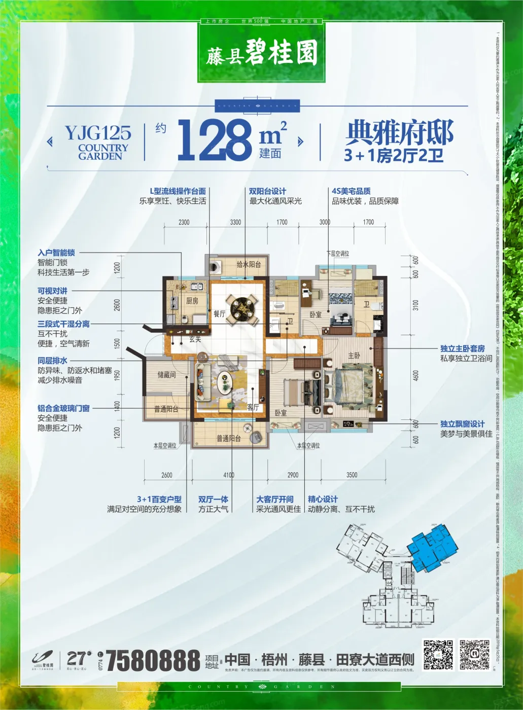 藤县碧桂园户型图
