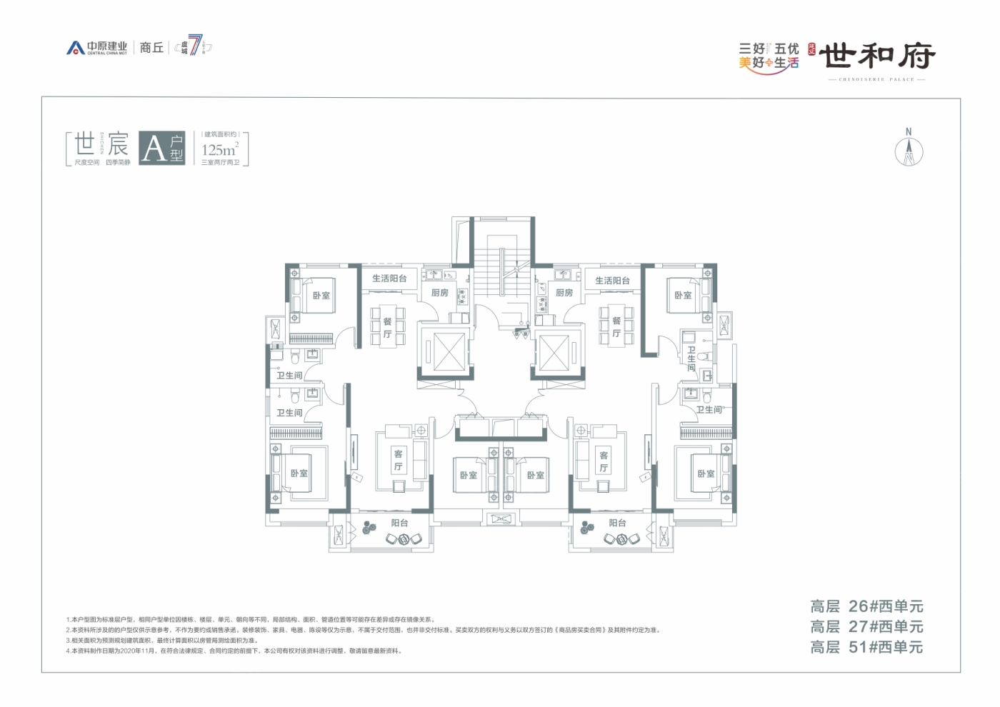 商丘建业世和府户型图片