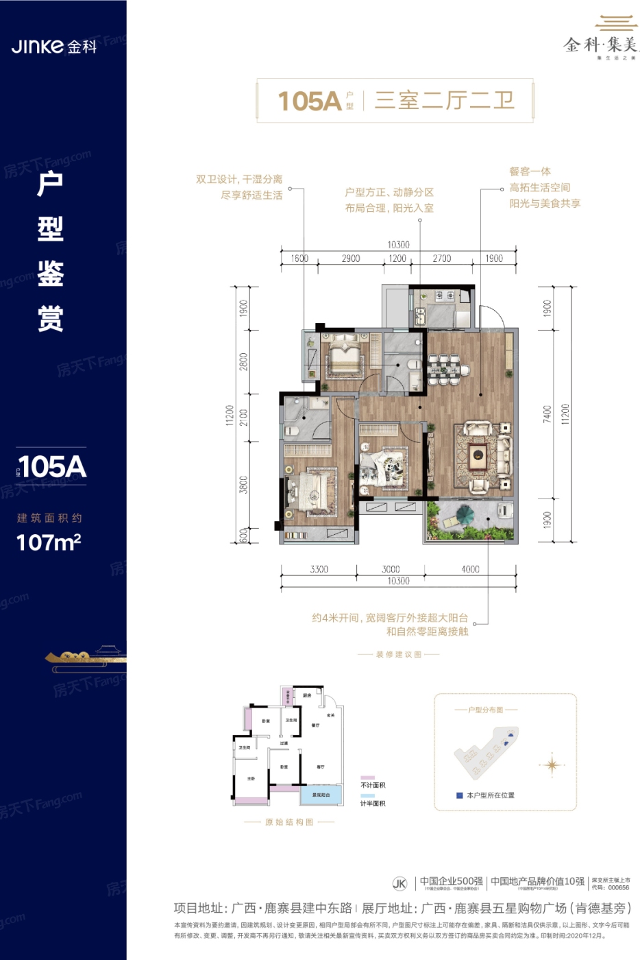 柳州金科集美天誉怎么样价格走势与楼盘户型分析