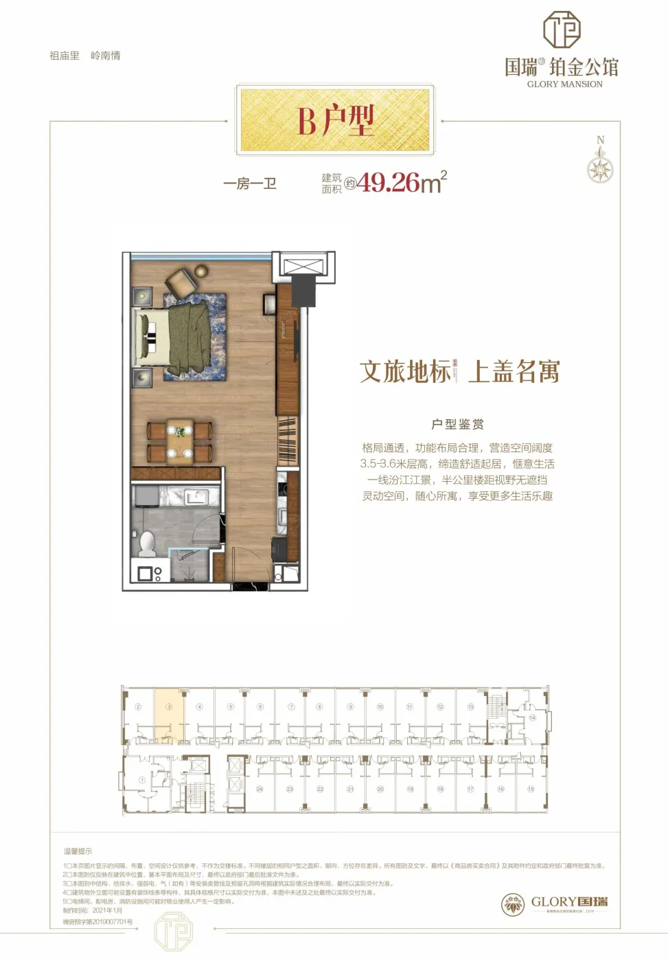 国瑞铂金公馆户型图
