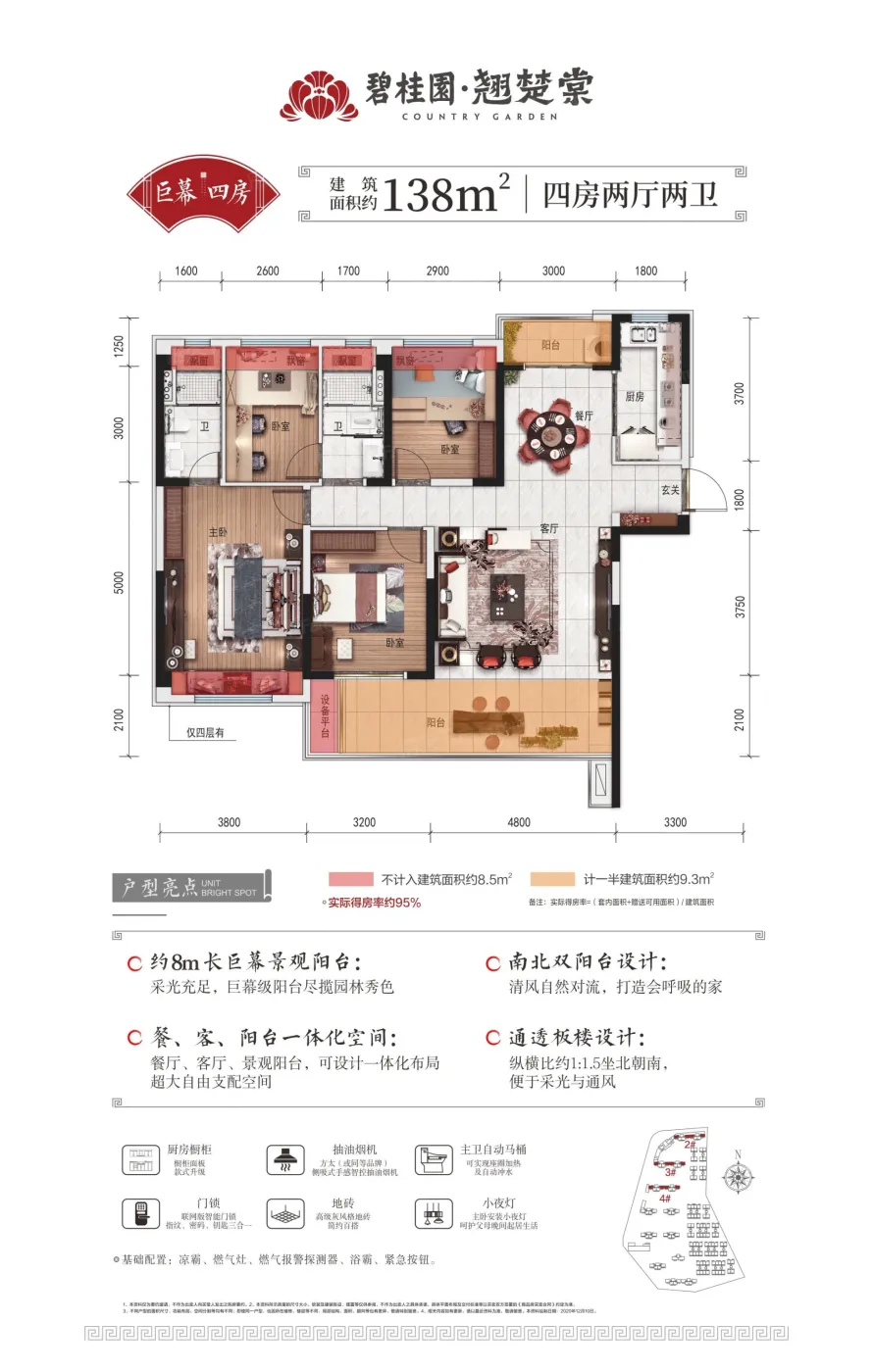 碧桂园·翘楚棠户型图