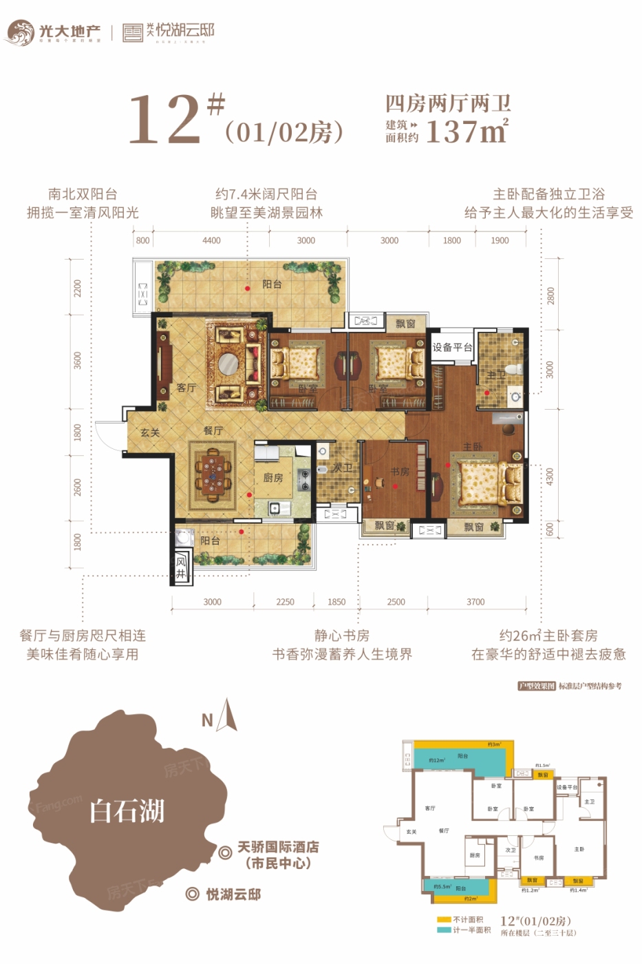 光大·悦湖云邸 建面约109-141㎡户型 准现房在售中