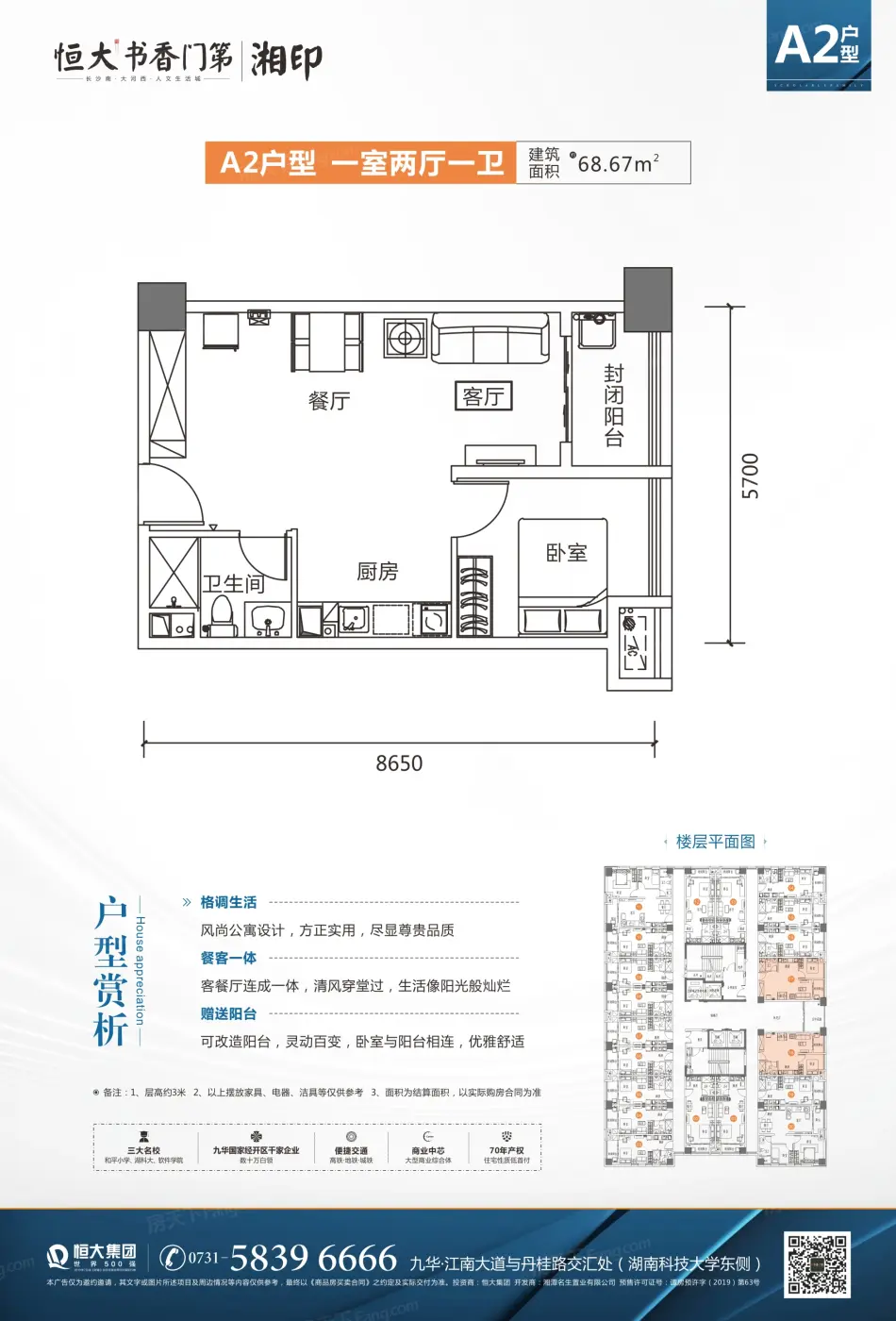 恒大书香门第