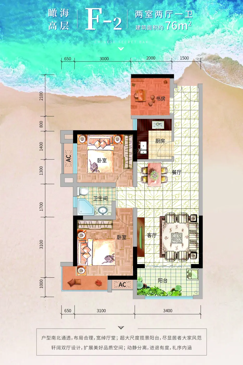 滨海·山与墅 建面约67-76㎡高层户型预约中