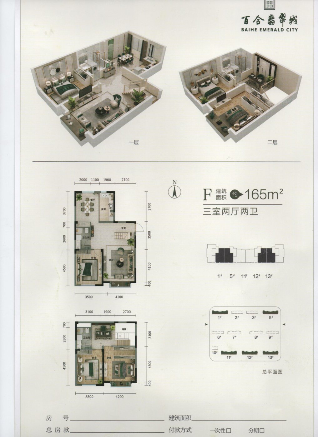 百合翡翠城