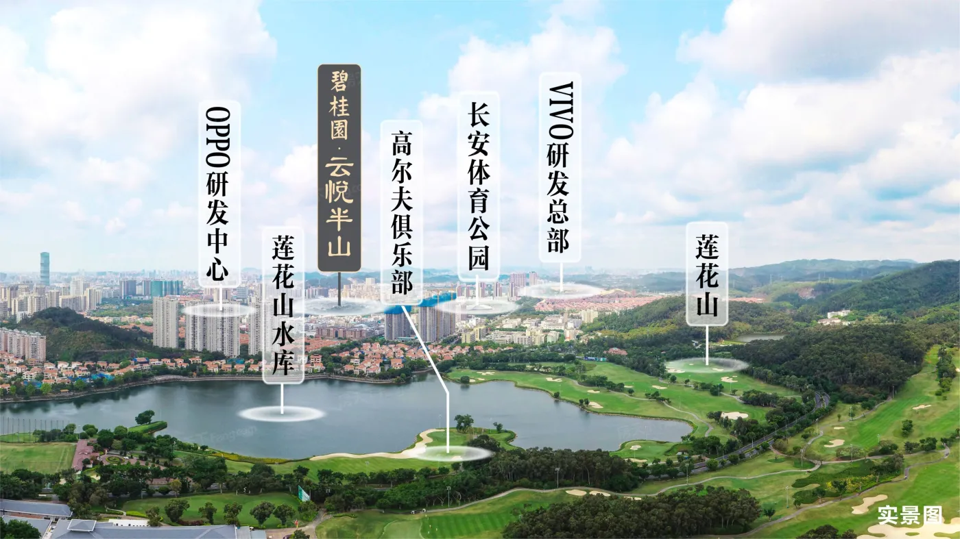 东莞碧桂园云悦半山怎么样看小区户型观房价走势买好房