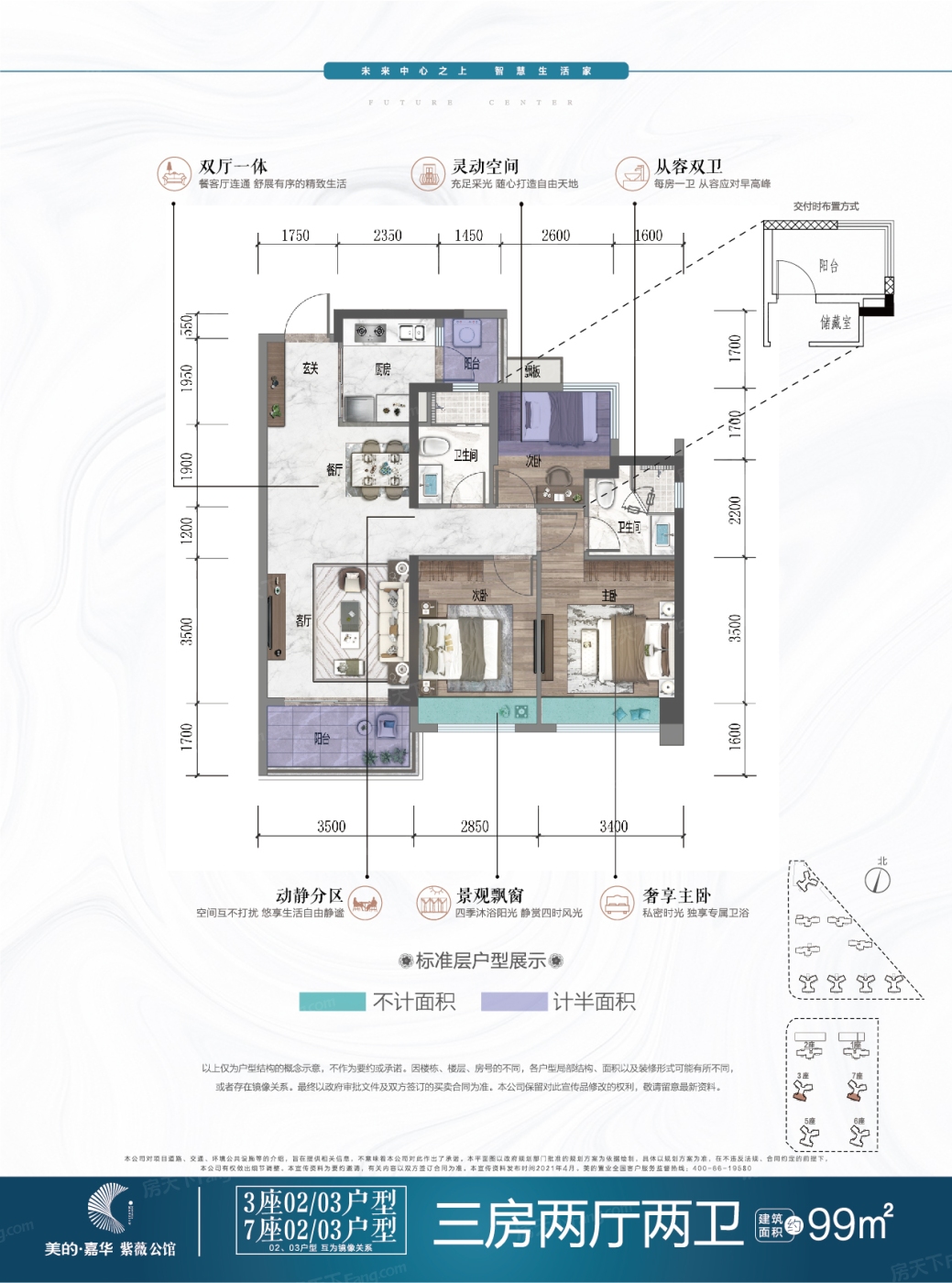 美的·嘉华 紫薇公馆