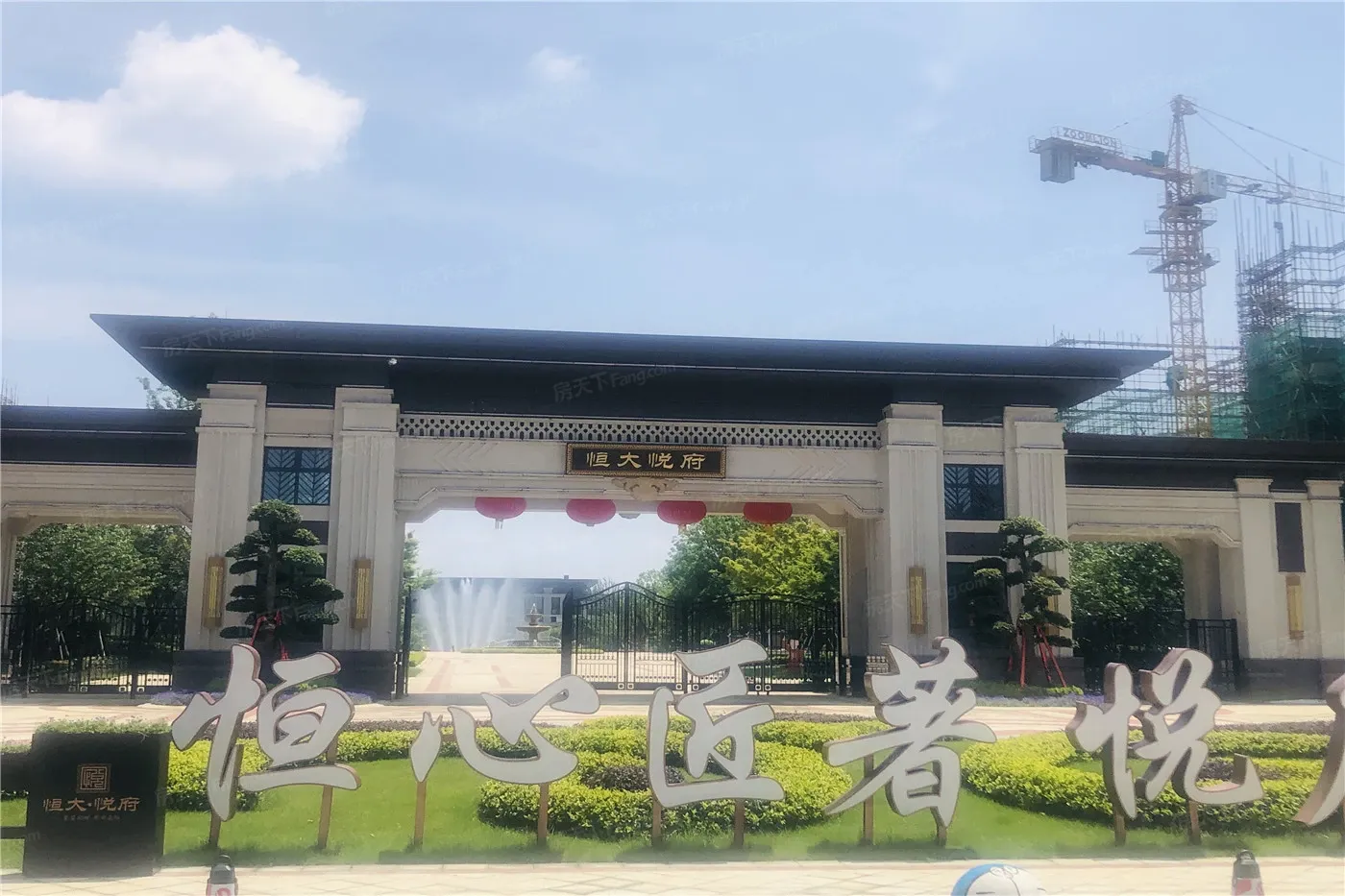 购买滁州恒大悦府新房必看